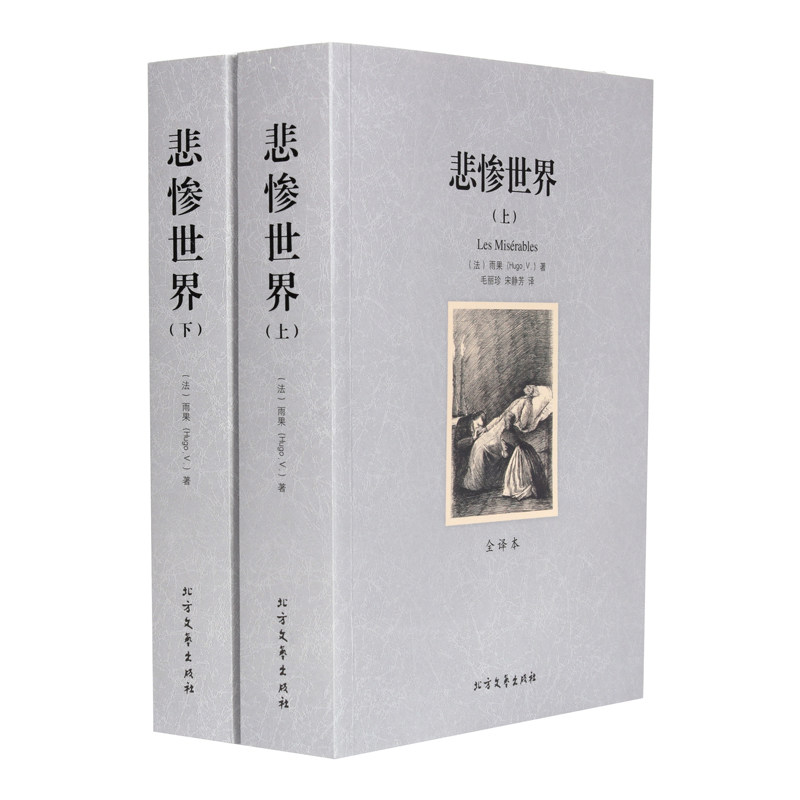 中文版文艺北方畅销书书籍外国文学小说名著十大世界世界名著