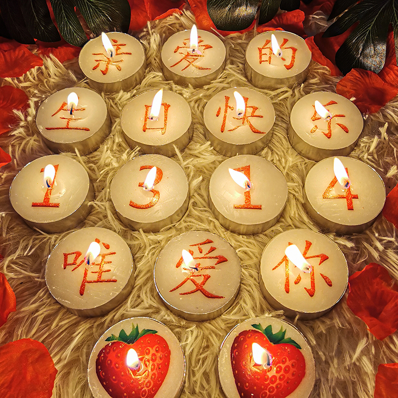 蜡烛浪漫烛光晚餐惊喜房间老公老婆周年纪念生日蜡烛