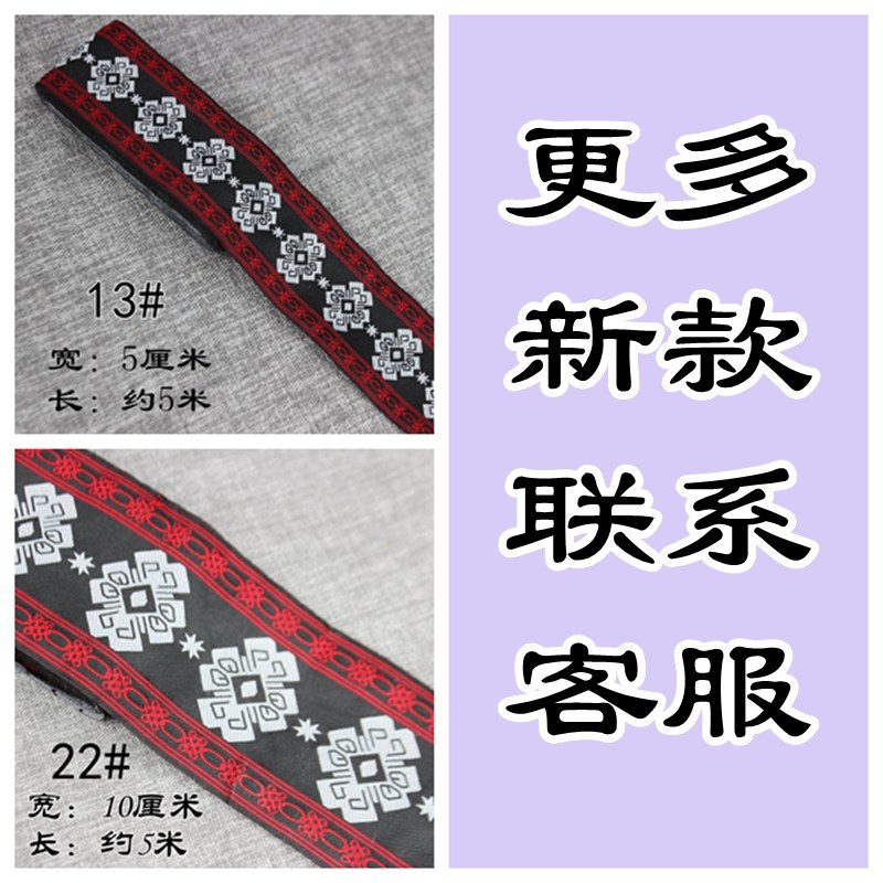 花边新款云南少数长条阿卯裙子裙片服装辅料苗服花边