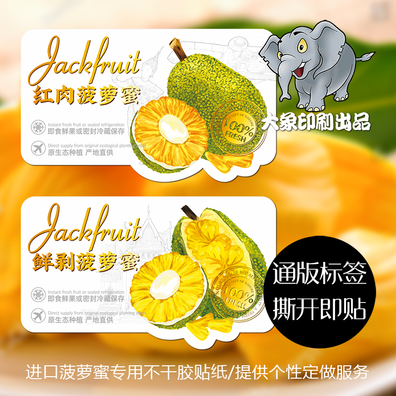 红颜奶油草莓标签进口进口车车厘子菠萝蜜贴纸水果包装胶带