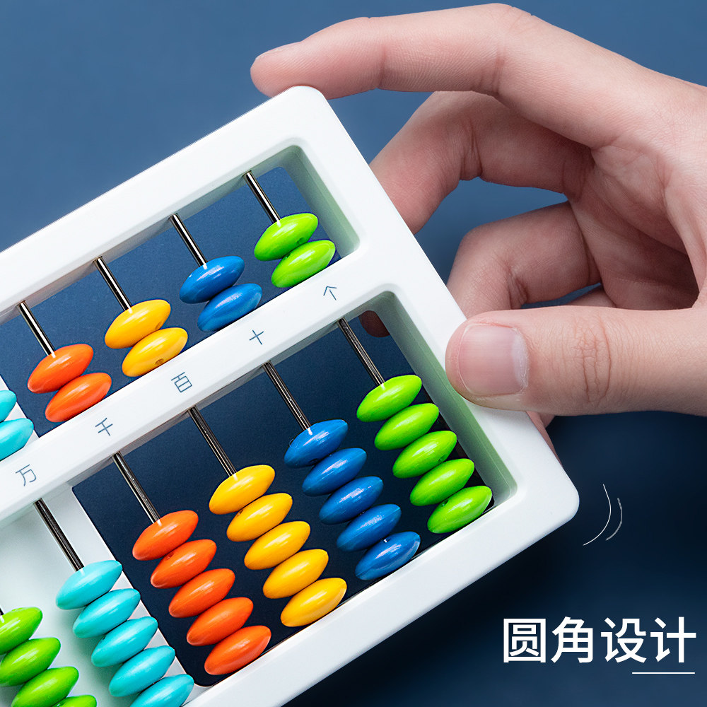 得力算盘小学生幼儿园珠心算儿童计数器数学算数运算学习用品教具二