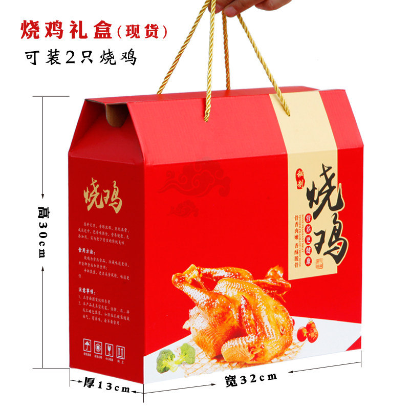 烧鸡礼品盒现货加厚2只通用道口熏鸡扒鸡风干礼品盒