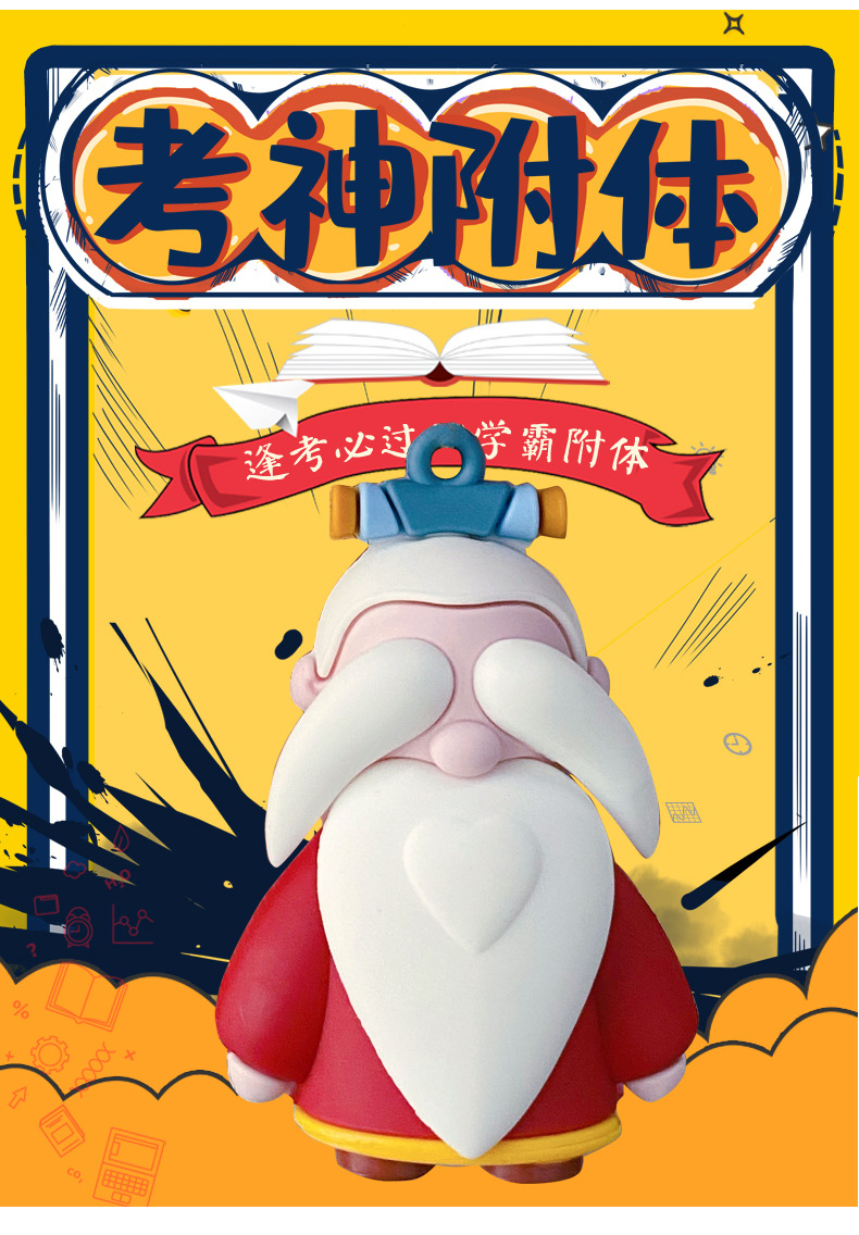 国潮品包礼物励志考研中高考中高挂件饰品孔子钥匙扣