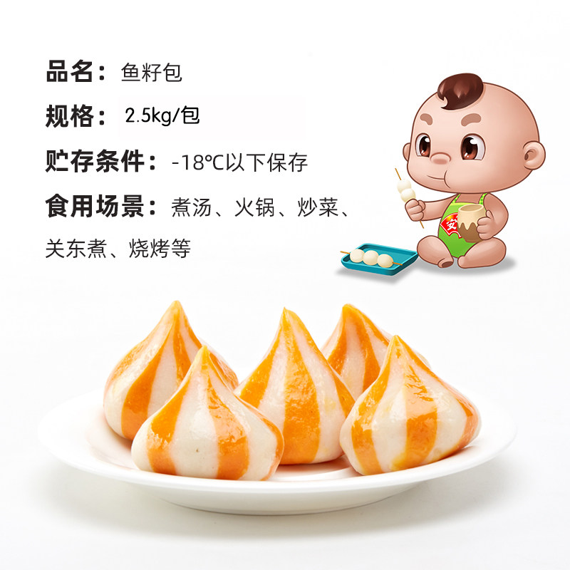 安井锁鲜装鱼籽包25kg火锅麻辣烫食材关东福袋鱼丸