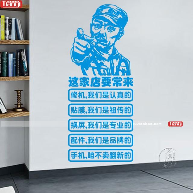 创意搞笑手机修理玻璃门贴纸贴画店铺墙贴