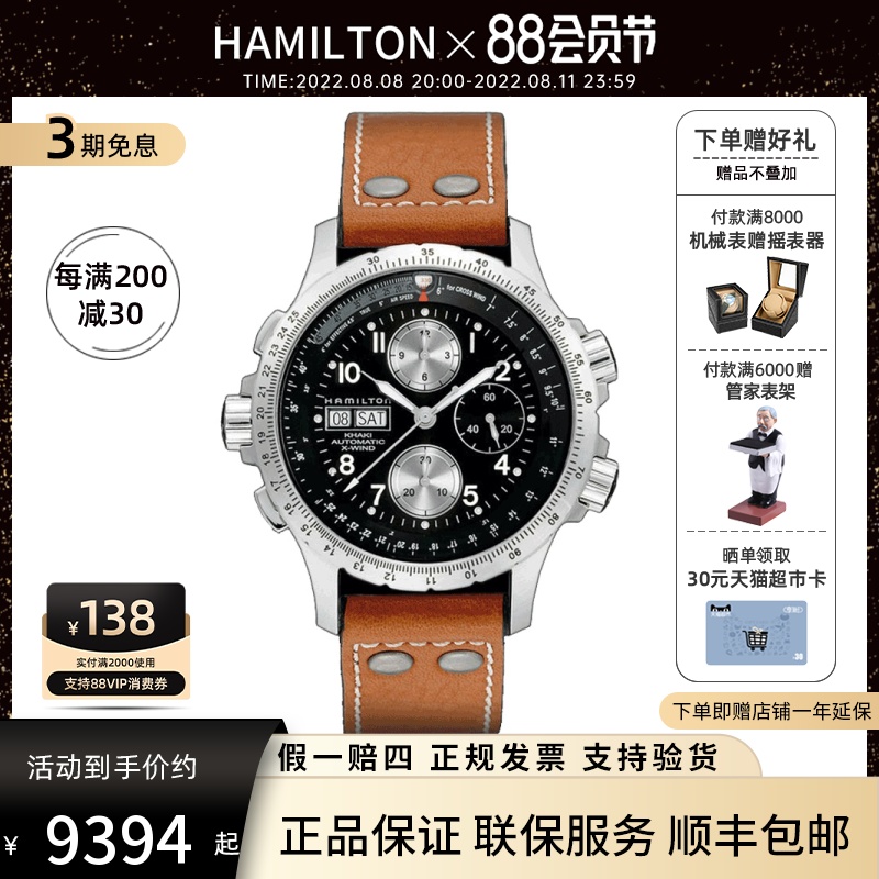 汉米汉密尔顿Hamilton卡其航空机械手表超越风速皮钢带男表独立日