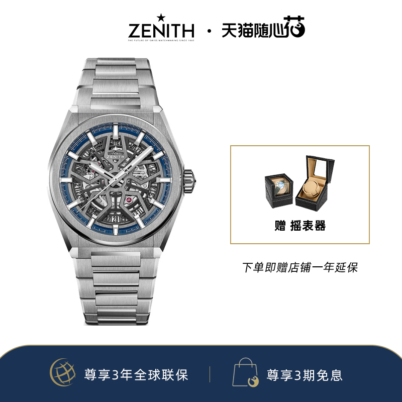 『正品现货』ZENITH真力时手表男DEFY系列腕表男士机械瑞士手表男