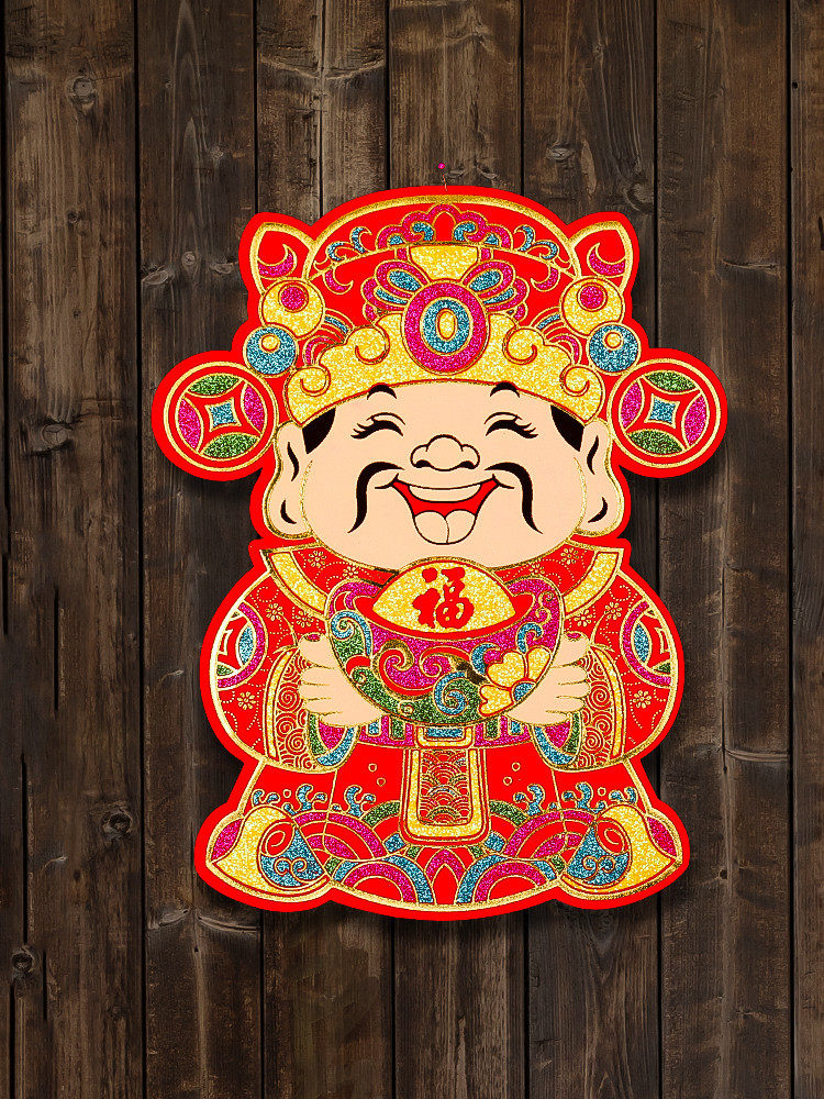 贴画绒布字贴财神爷客厅装饰对联组合门幅春节中国结