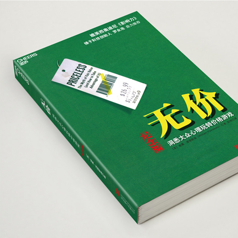 全7册 无价洞悉大众心理玩转价格游戏正版管理畅销书籍广告营销经济