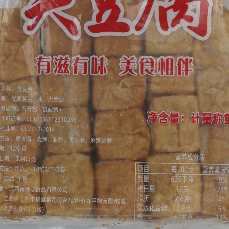 锦风长沙臭豆腐原味冷冻油炸豆腐串食湖南风味臭豆腐