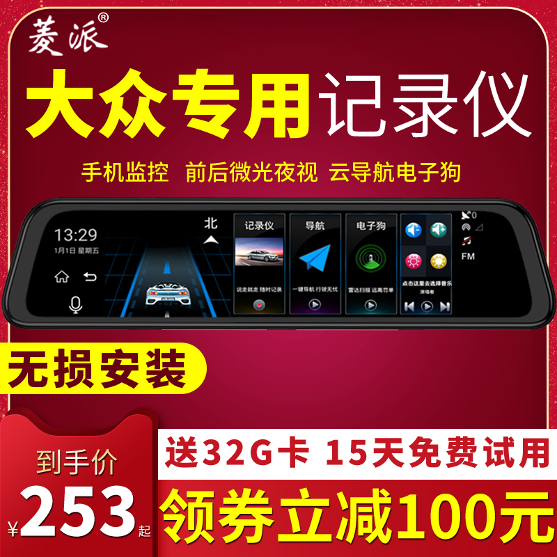 大众迈腾辉腾途观polo朗逸帕萨特宝来宝来捷捷达行车记录仪