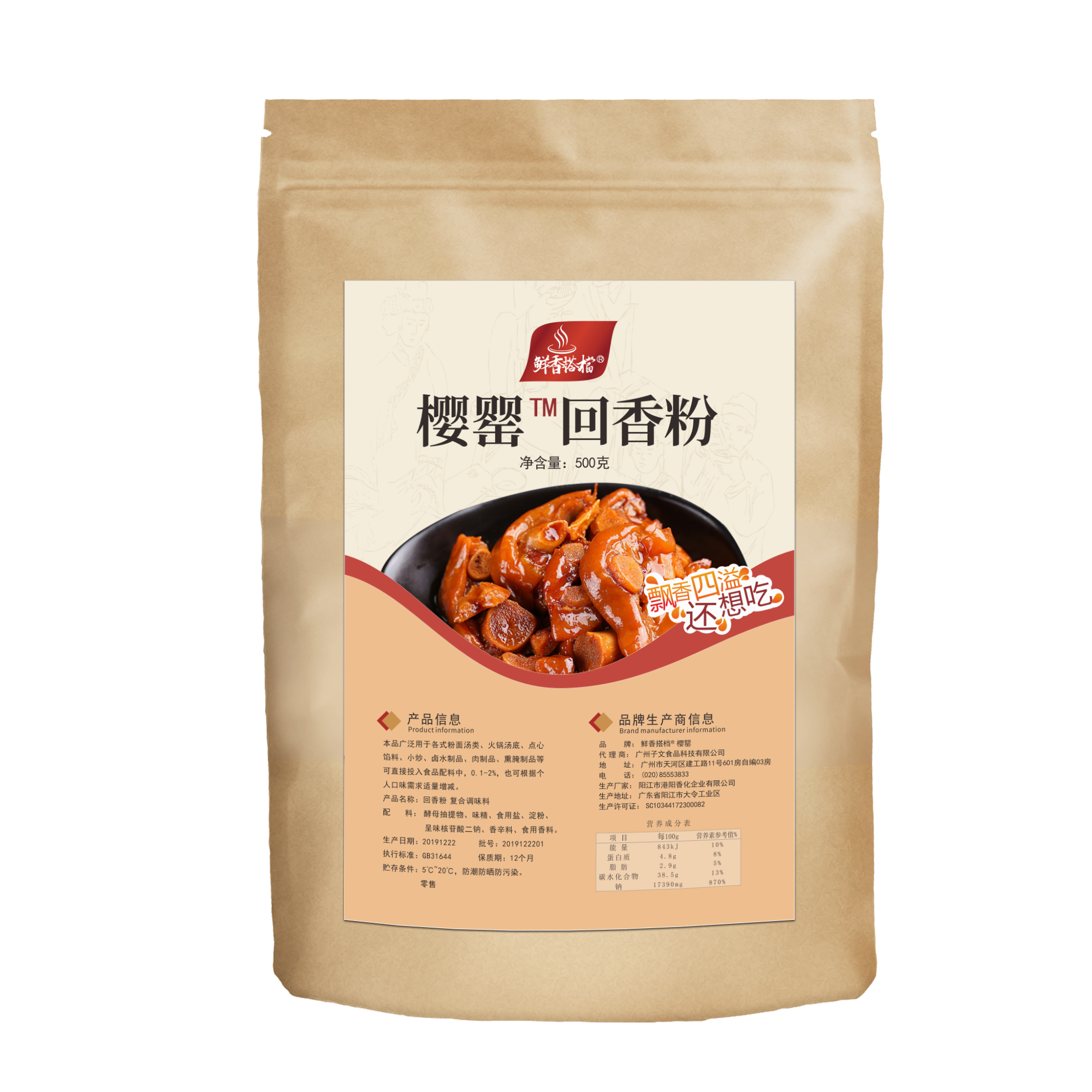 特香回香粉 回味壳粉飘香粉 烧烤火锅麻辣烫卤料小炒卤味鸭脖烤鱼