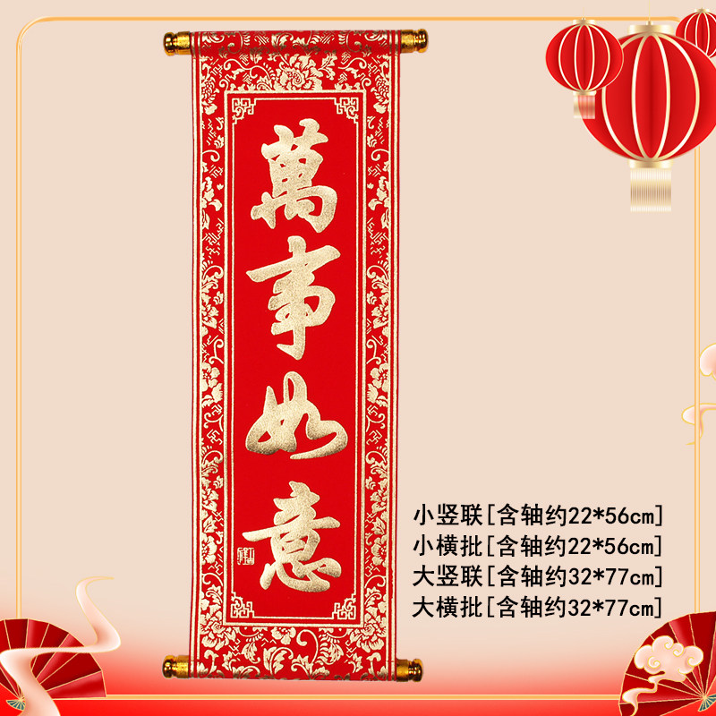 跳舞挥春手拿道具表演幼儿园舞台晚会新年对联对联