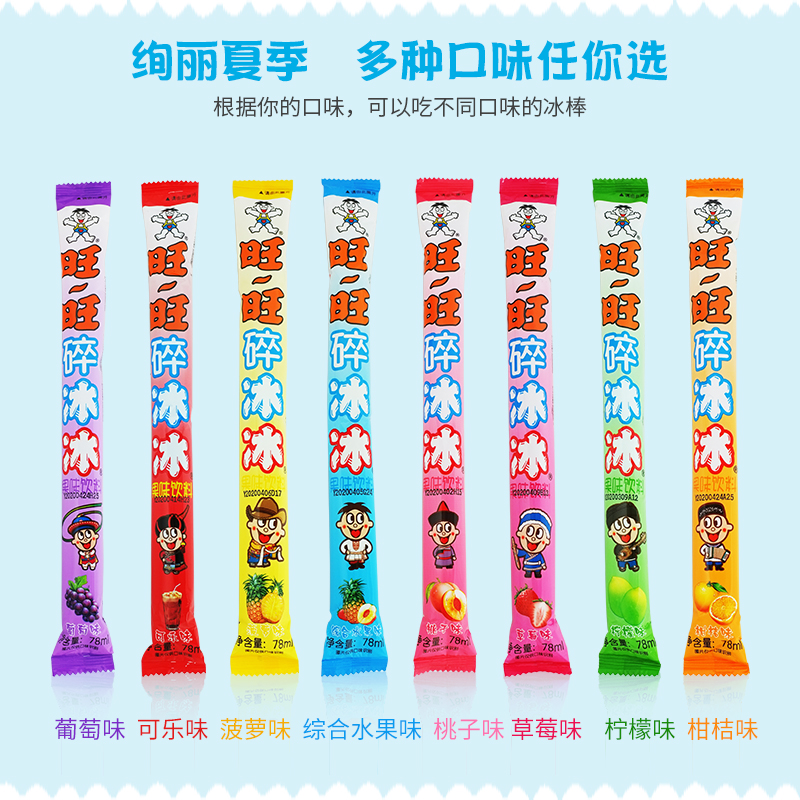 旺旺碎冰冰冻冰淇淋雪糕果味饮料吸吸果冻童年果冻
