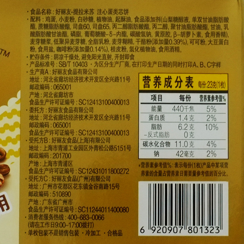 6枚6盒包邮好丽友提拉米苏注心蛋类芯饼23克糕点传统中式糕点