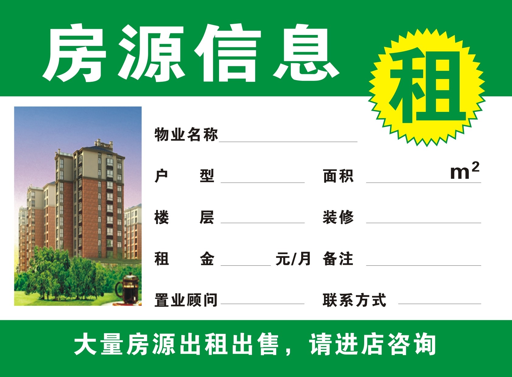 房产中介a4房源信息纸定做 玻璃窗贴 房屋租售信息贴 100张包邮