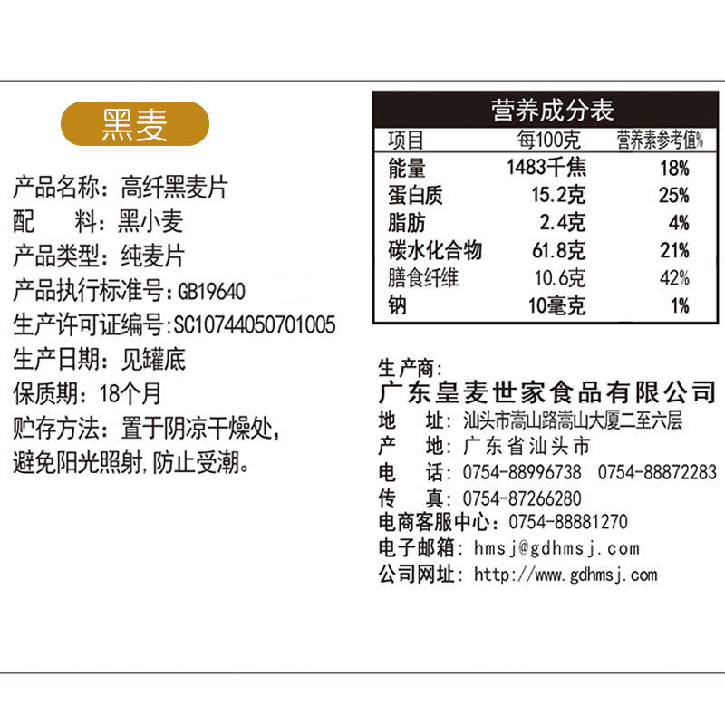 雀皇高纤低脂黑麦片早餐即食营养燕麦片无糖精无脱脂全麦健身代餐