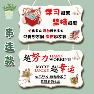 串联励志标语挂牌高考激励学生吊牌房间教室书桌鼓励学习提示创意