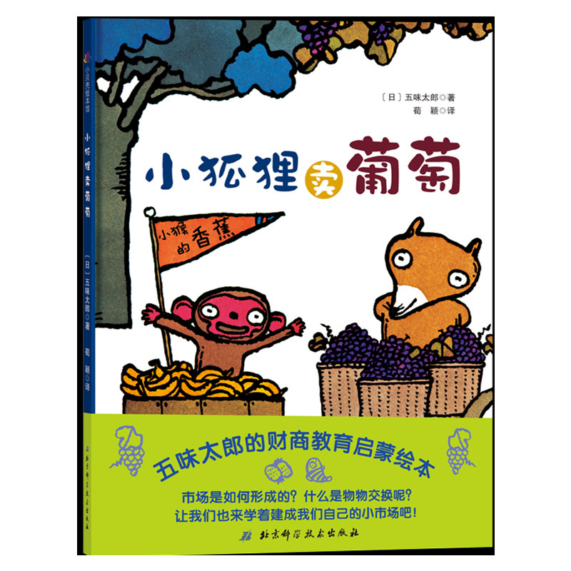 绘本小狐狸2-3-6岁睡前故事宝宝幼儿图书小学生漫画书大班绘本