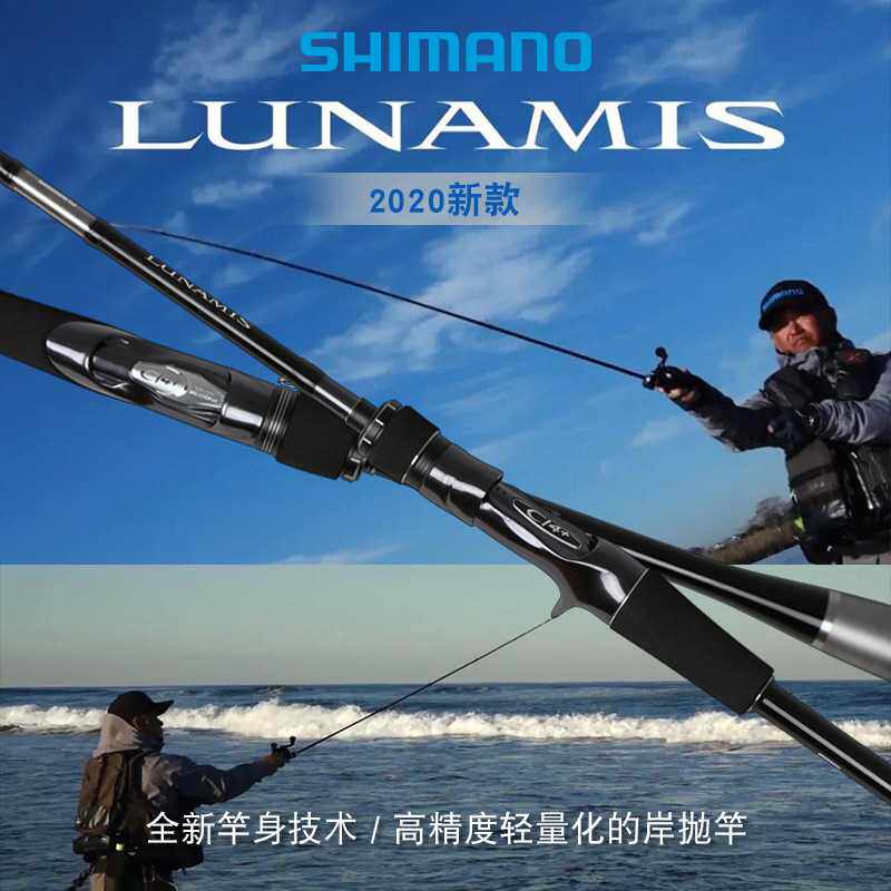 shimano禧玛诺20款露娜米斯lunamis鲈竿翘嘴路亚杆海渔具套装