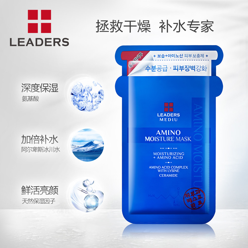 leaders/丽得姿美蒂优氨基酸补水保湿面膜女韩国修复收缩毛孔套装