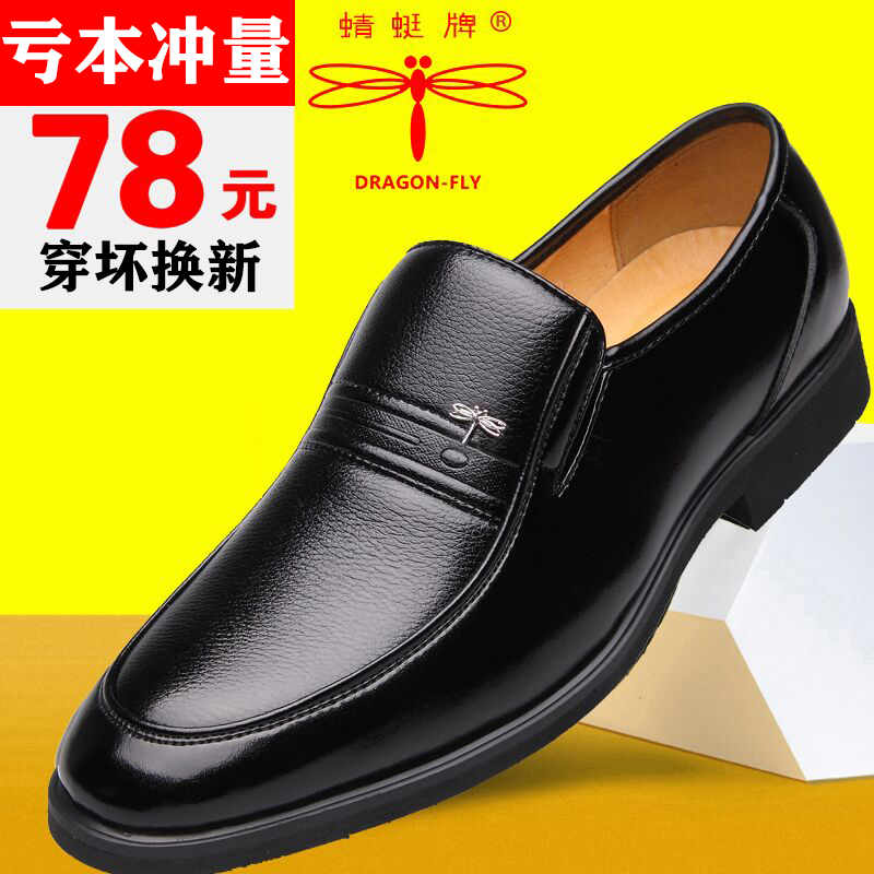 蜻蜓牌男士皮鞋男真皮商务正装休闲夏季透气黑大码中老年人爸爸鞋