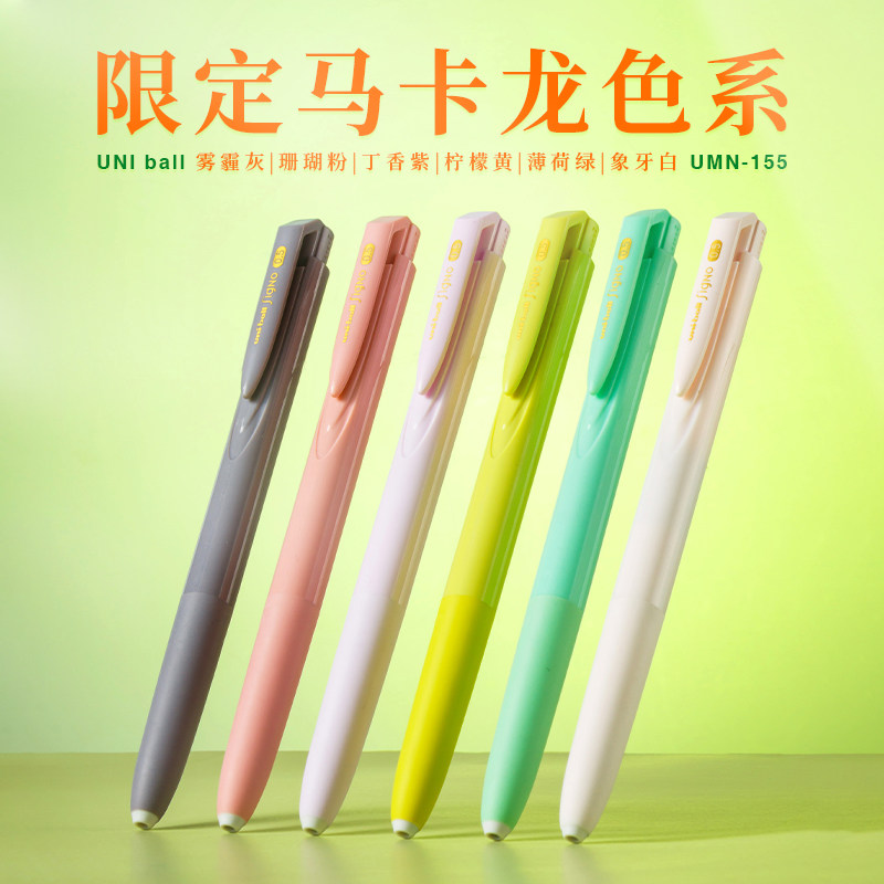 uni三菱新色umn155n限定中性笔考试singo阻尼学生中性笔