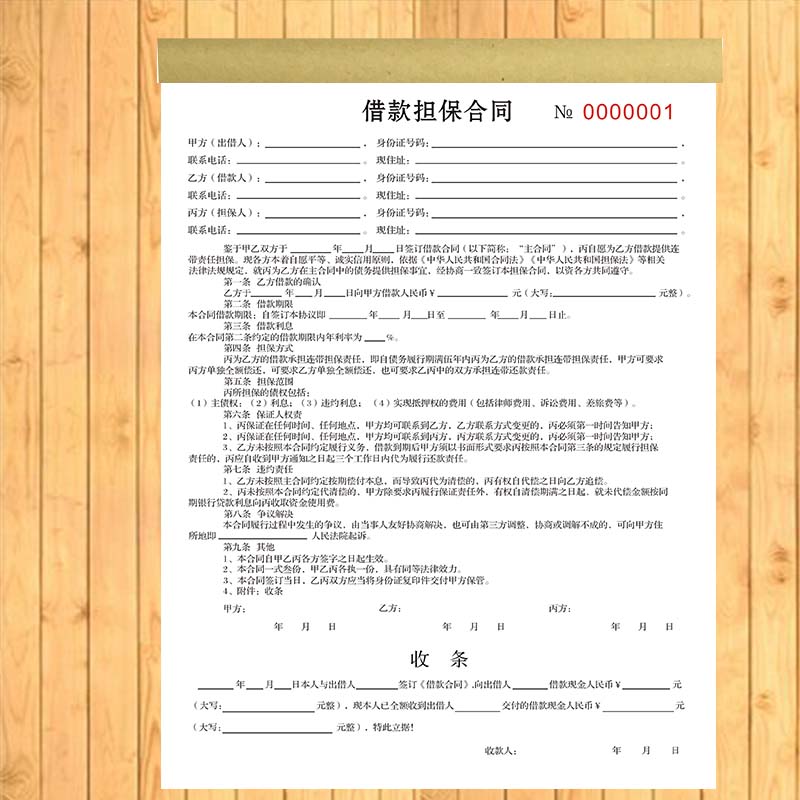 借款担保合同借款合同协议书收据借款审批单欠款担保合同个人借条