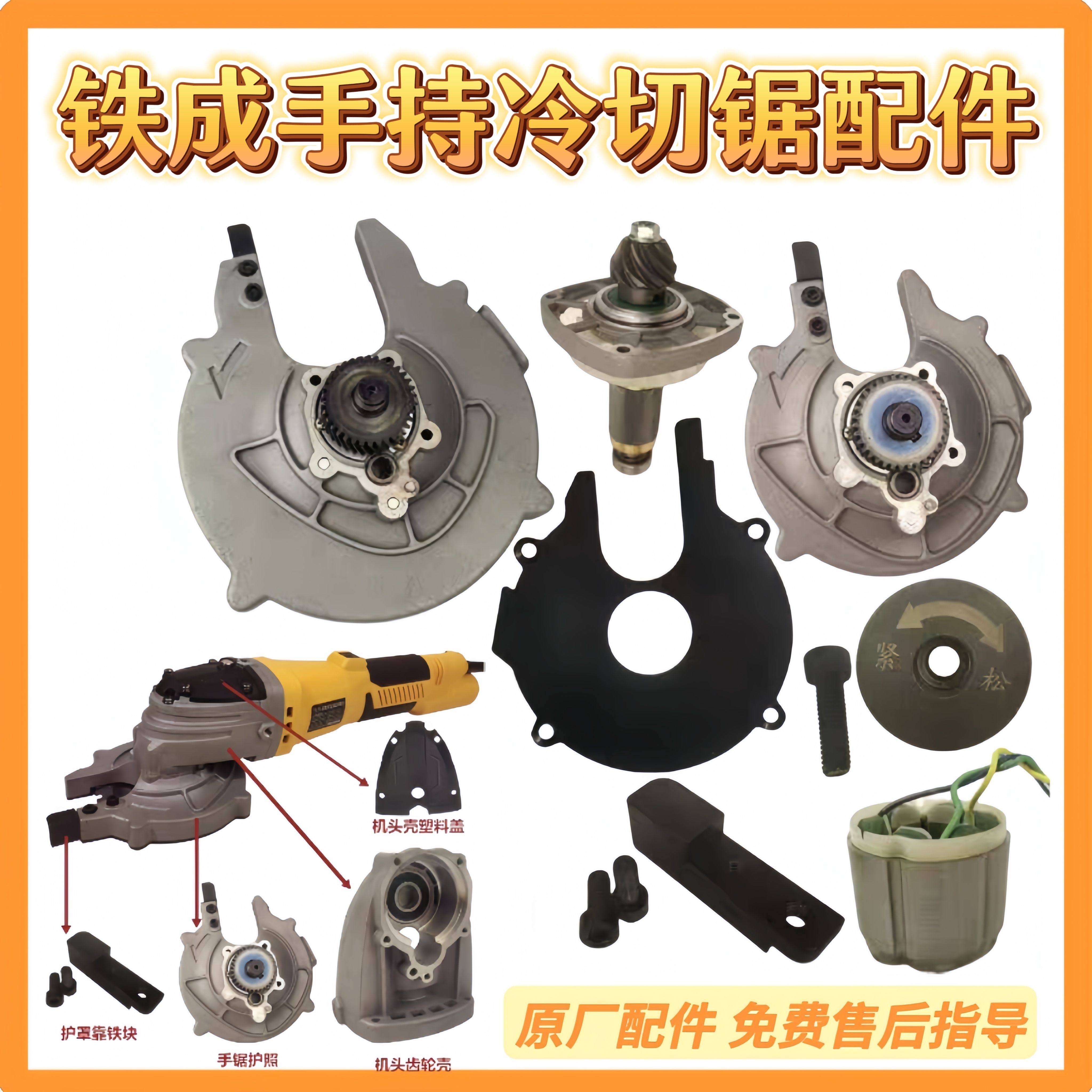 高效切割的秘密武器 铁成手持冷切锯配件让工作更轻松