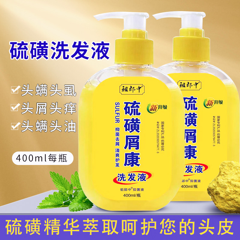 硫磺洗头膏头头油洗露脂溢头屑头痒毛洗发水上海洗发水