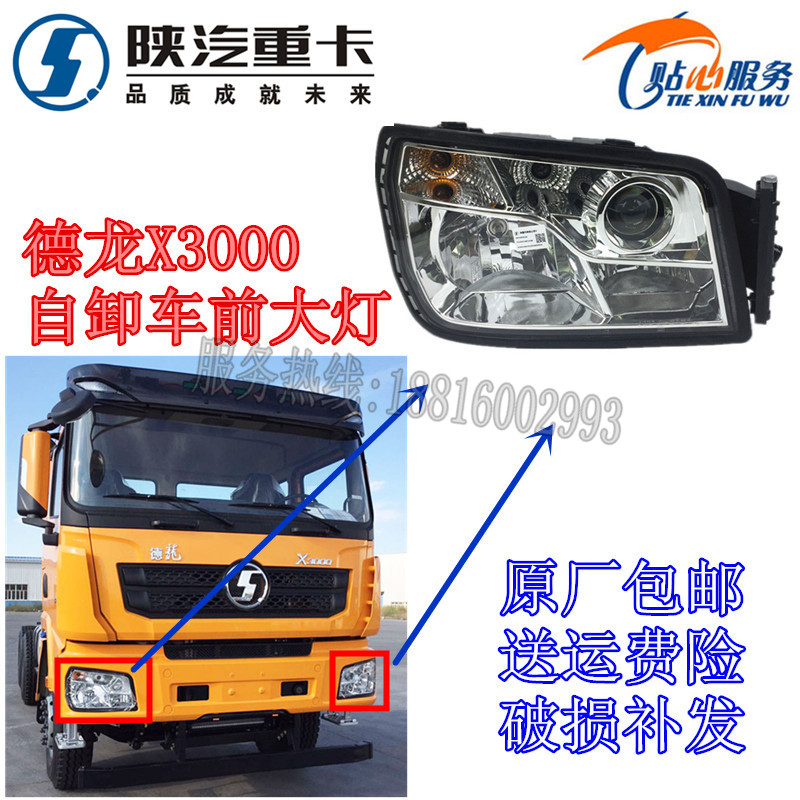大灯陕汽原厂配件德龙x3000总成自卸车水晶组合其他