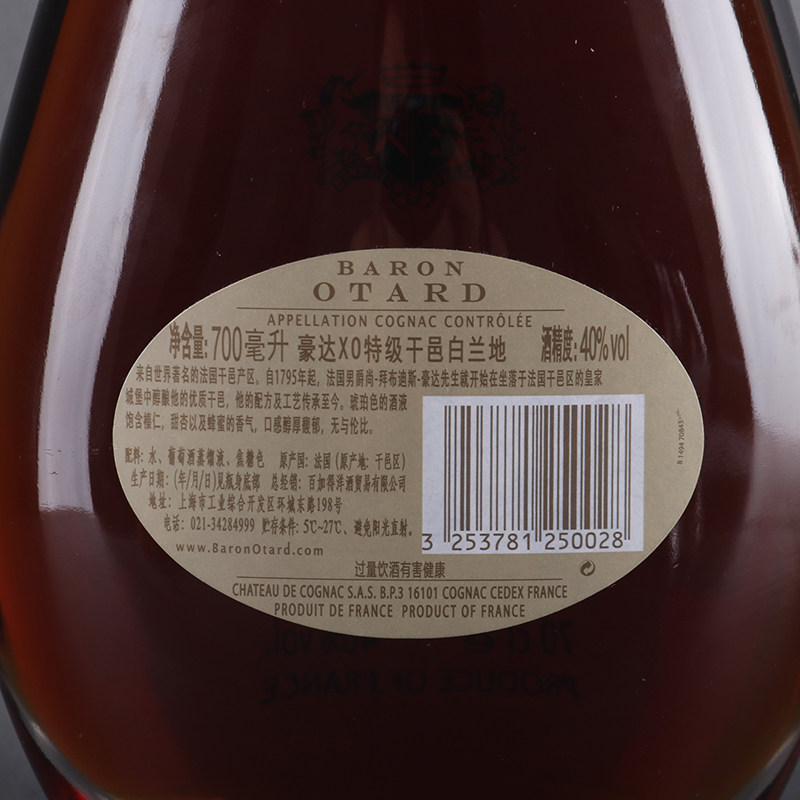 豪达xo特级干邑白兰地otard法国原装进口烈酒700ml白兰地