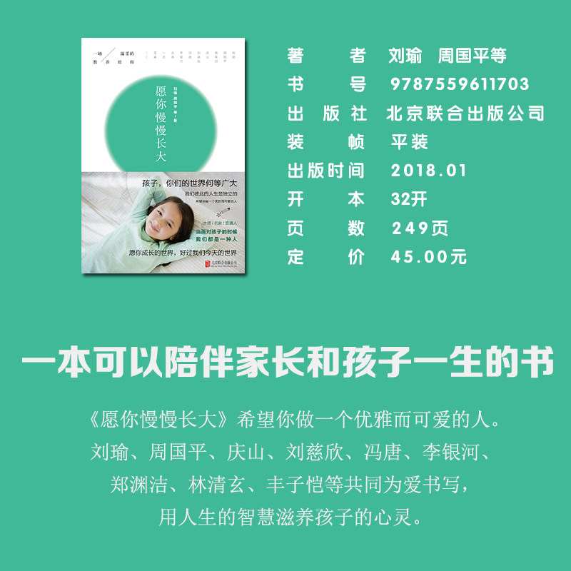 刘瑜周国平 朗读者节目朗读 愿每个孩子慢慢长大 亲子共读家庭教育