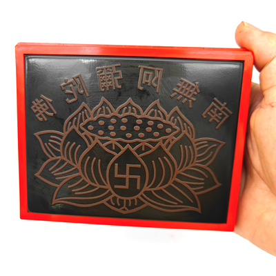 花印万字莲花南无阿弥陀佛印章佛堂口荷自动出油佛教工艺品