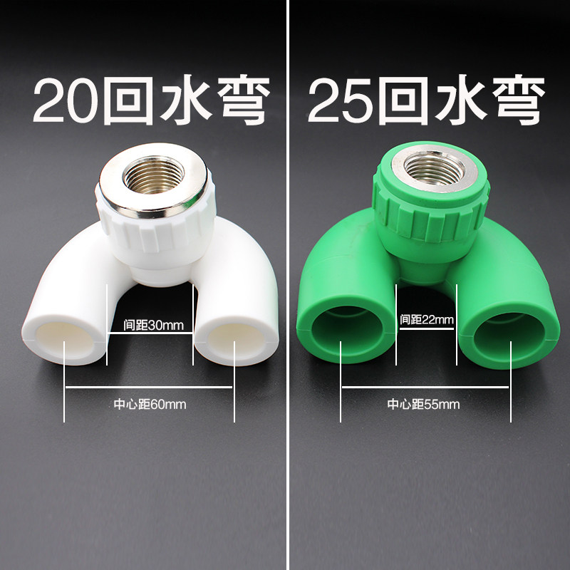 回水ppr双联接头管件弯管内丝弯头冷热环水弯头
