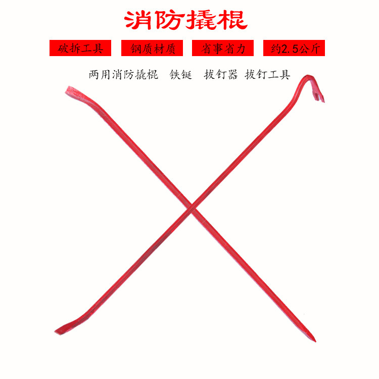 两用消防微型站破工具撬棍起钉铁铤撬棒五金工具撬棒