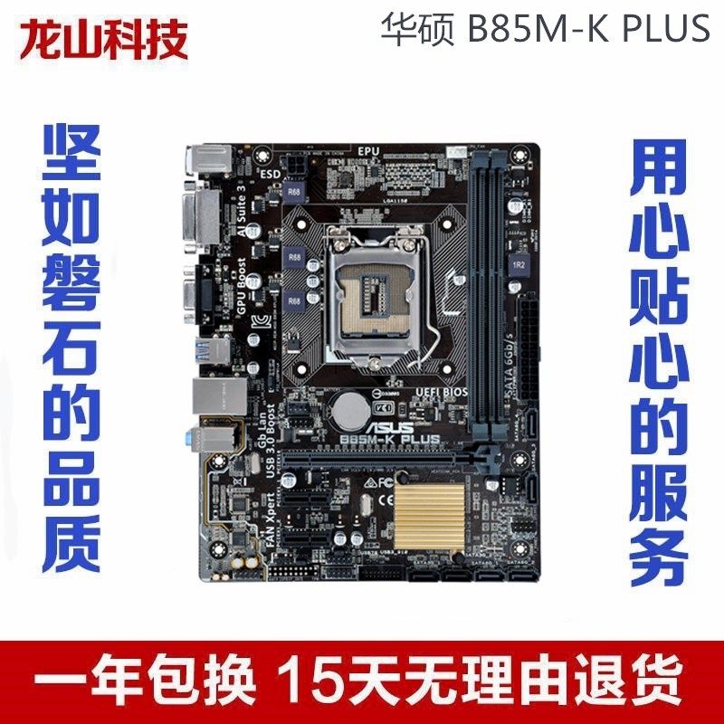 asus e主板h81m 华硕b85m plus v小板ddr3上1150 全新正品 - 痕风的