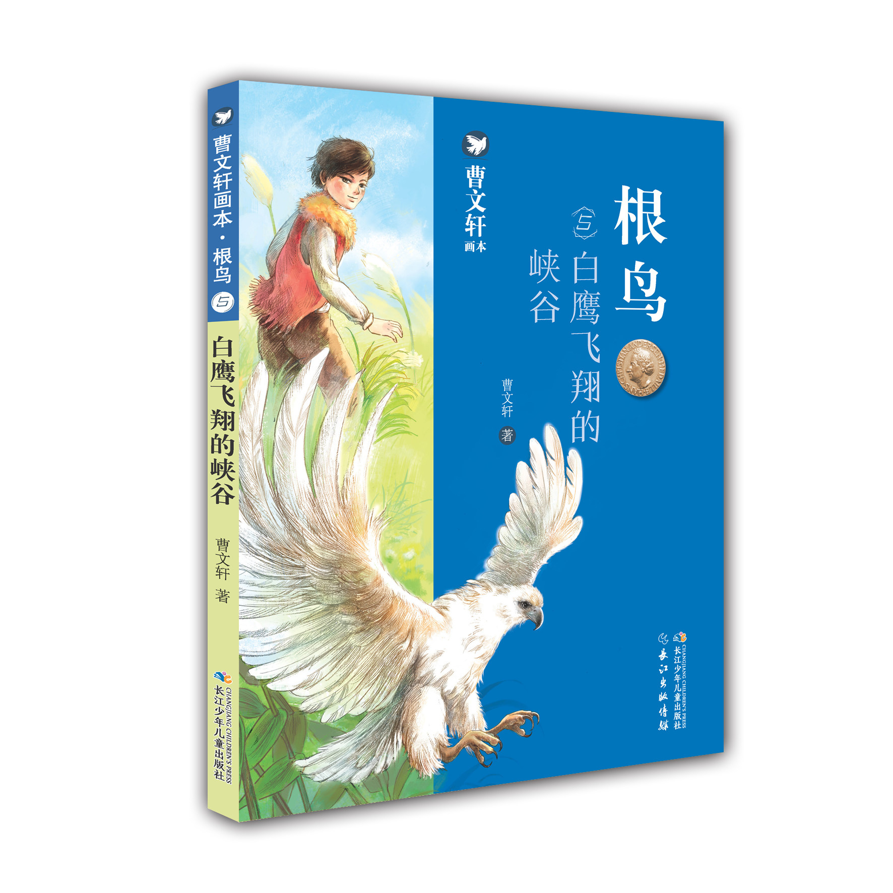 根鸟正版曹文轩系列全套5册儿童文学著名书籍文集包邮 小学生课外阅读