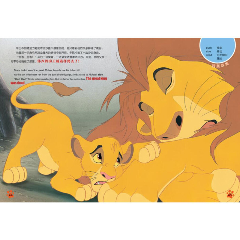 狮子王年级正版故事系列经典电影错过不能绘本中英文绘本