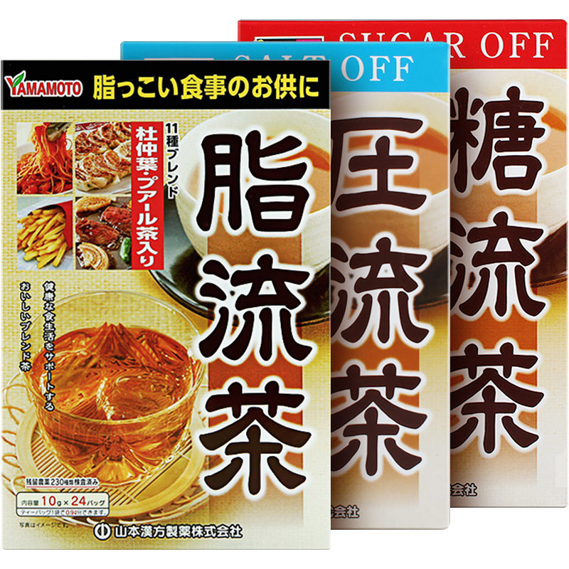 山本汉方 日本进口 脂流茶 压流茶 糖流茶 10g*24袋组合