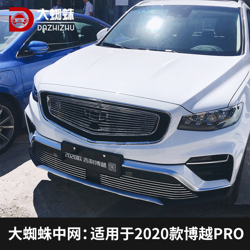 专用用于2020款吉利博越pro中网外观改装亮条中网