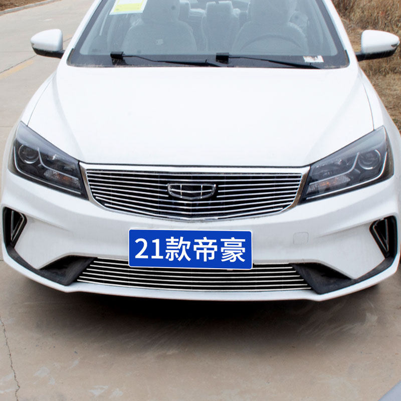 适用于21款吉利帝豪中网外观爆改改装件前专用中网