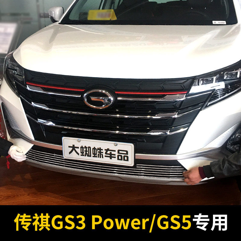 广汽传祺gs3power中网格栅改装gs5前脸保险杠中网