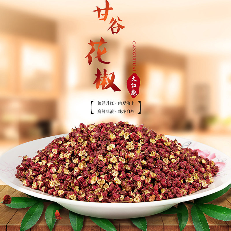 花椒甘谷大红红袍麻椒200g甘肃特产干红火锅花椒