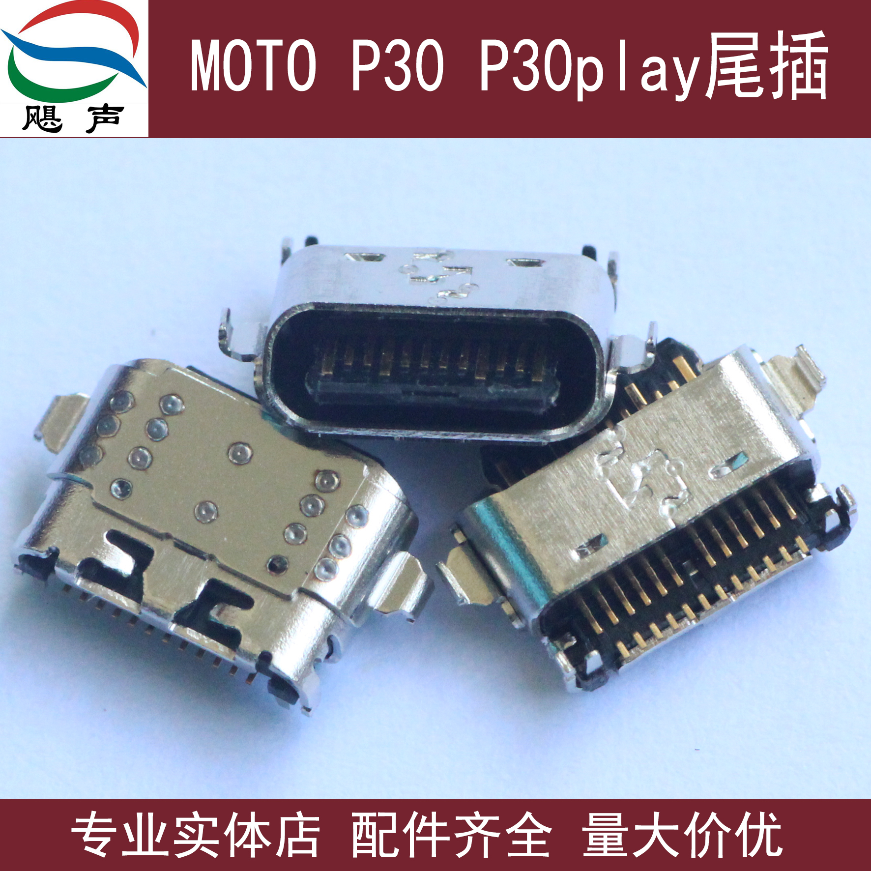 适用moto摩托罗拉p30noteplay尾插xt19431xt1942充电手机零部件