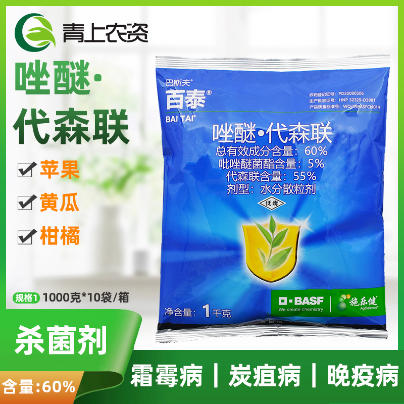 巴斯夫百泰吡唑醚菌酯代森联葡萄草莓杀菌剂