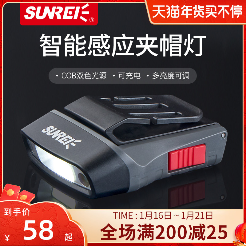 山力士感应夹帽灯夜钓头灯钓鱼灯帽檐灯超亮可充电头戴式头灯帽灯