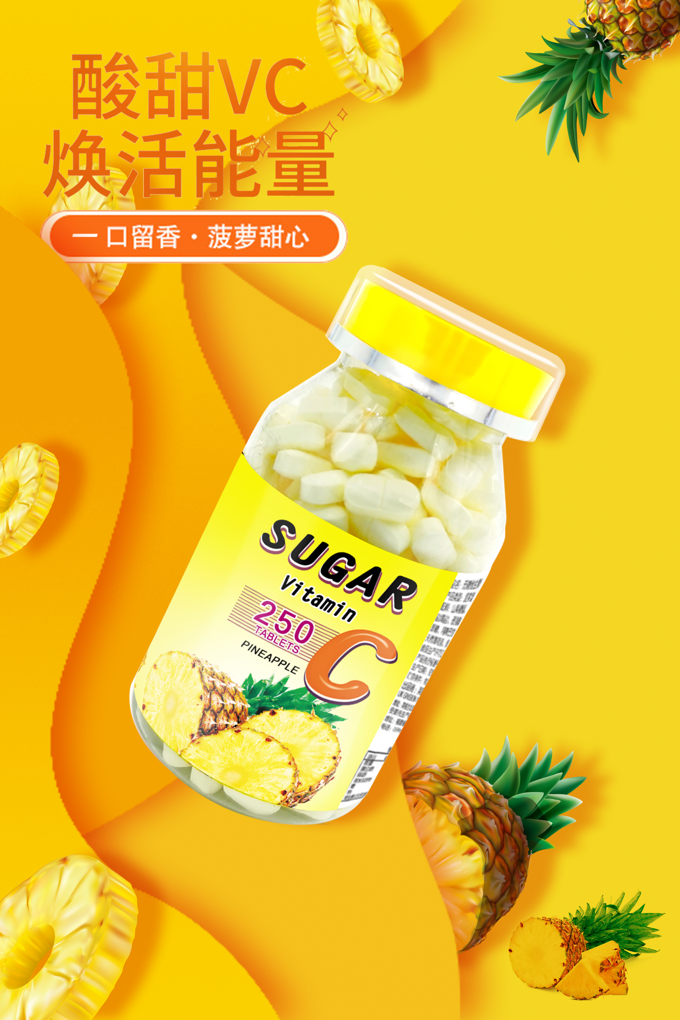 思贝维生素果糖香橙青柠菠萝传统糖果