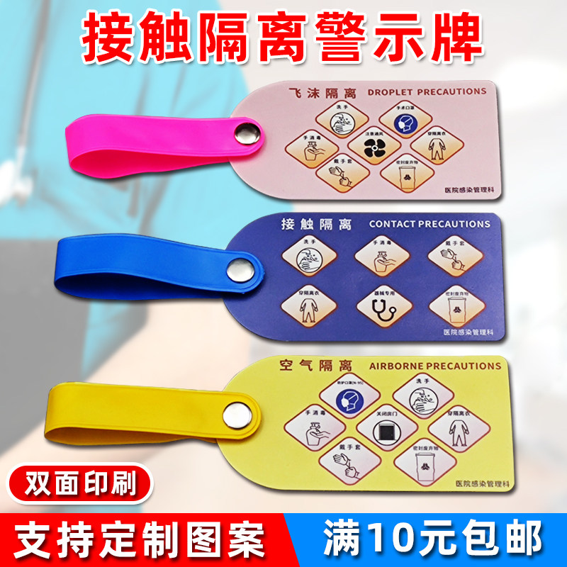 隔离接触警示飞沫标识空气吊牌特殊用药安全标志牌