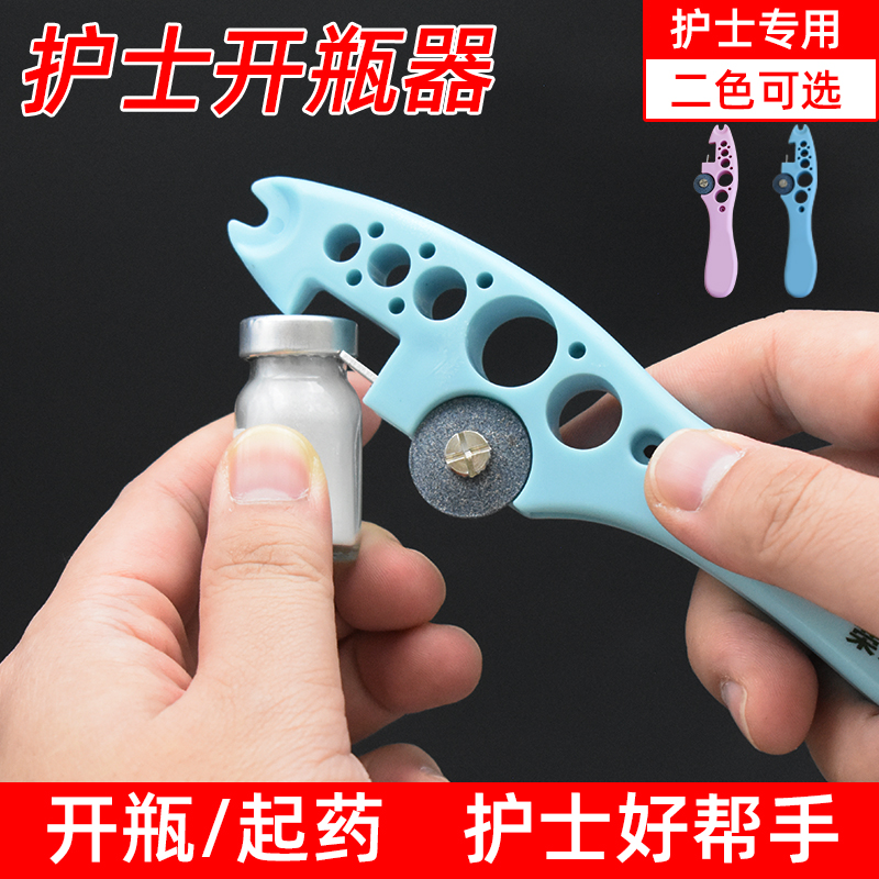 护士开瓶器护手小帮手砂轮片划玻璃安瓿瓶开口器开瓶器